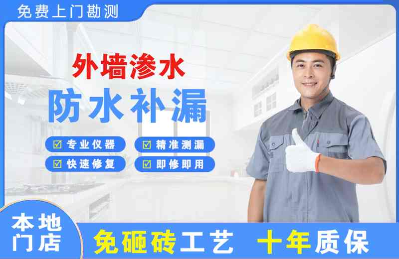 稻城外墙渗水维修